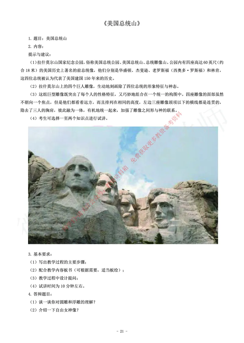 高中美术教师资格证面试练习题_教资初高中_教资面试2025教资面试备考资料合集_教资面试资料合集_2025教资面试资料_卢姨教资面试真题汇总版