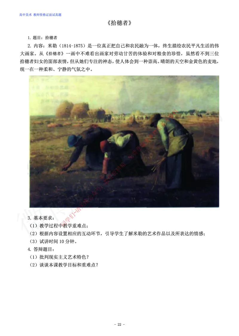 高中美术教师资格证面试练习题_教资初高中_教资面试2025教资面试备考资料合集_教资面试资料合集_2025教资面试资料_卢姨教资面试真题汇总版