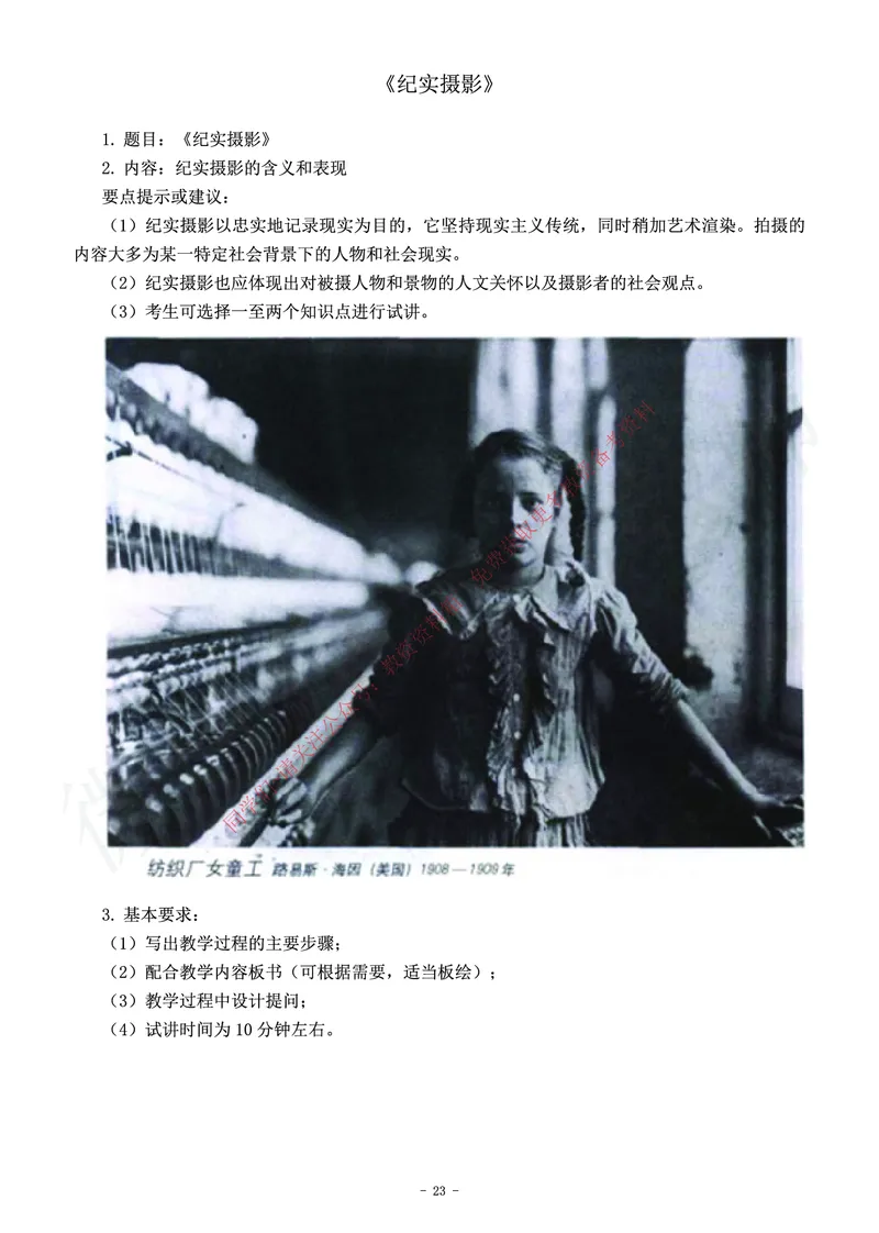 高中美术教师资格证面试练习题_教资初高中_教资面试2025教资面试备考资料合集_教资面试资料合集_2025教资面试资料_卢姨教资面试真题汇总版