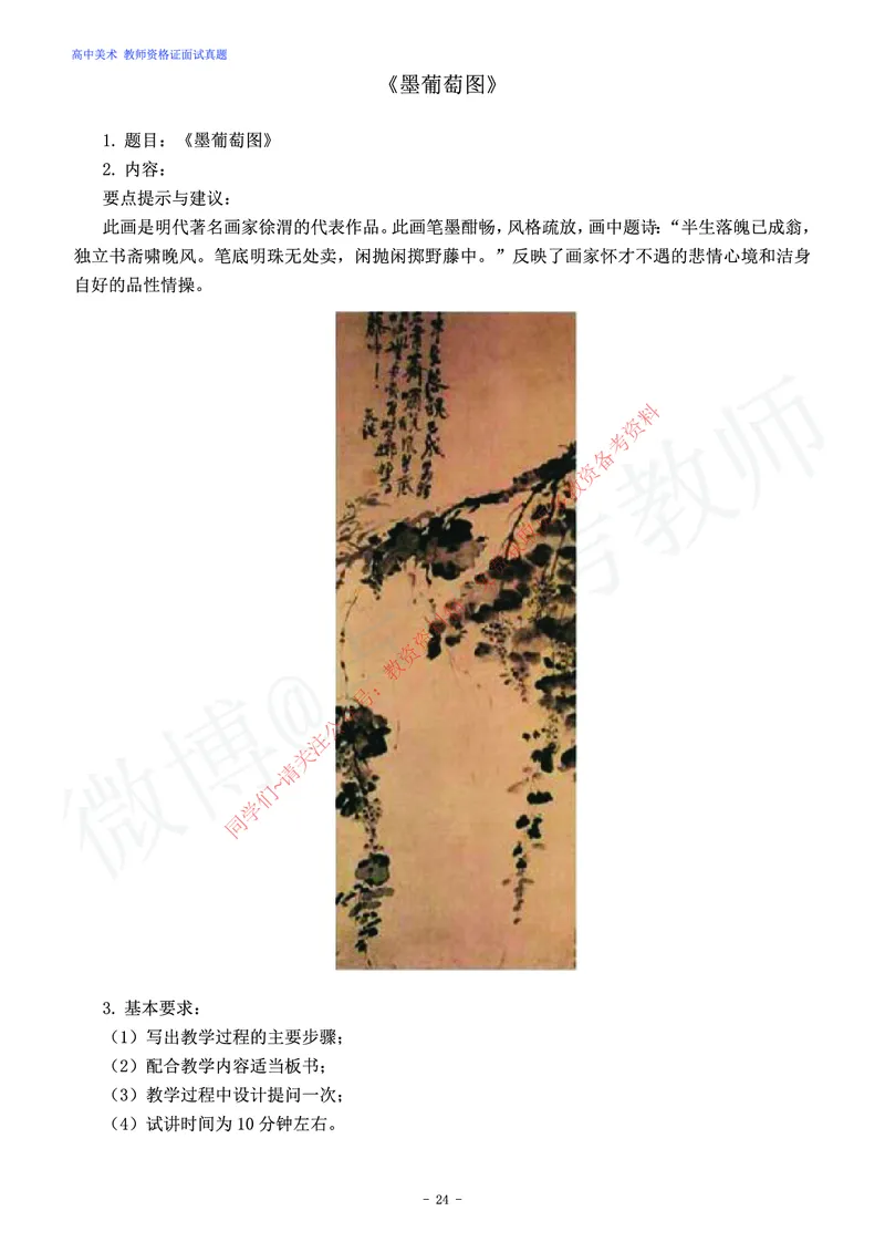 高中美术教师资格证面试练习题_教资初高中_教资面试2025教资面试备考资料合集_教资面试资料合集_2025教资面试资料_卢姨教资面试真题汇总版