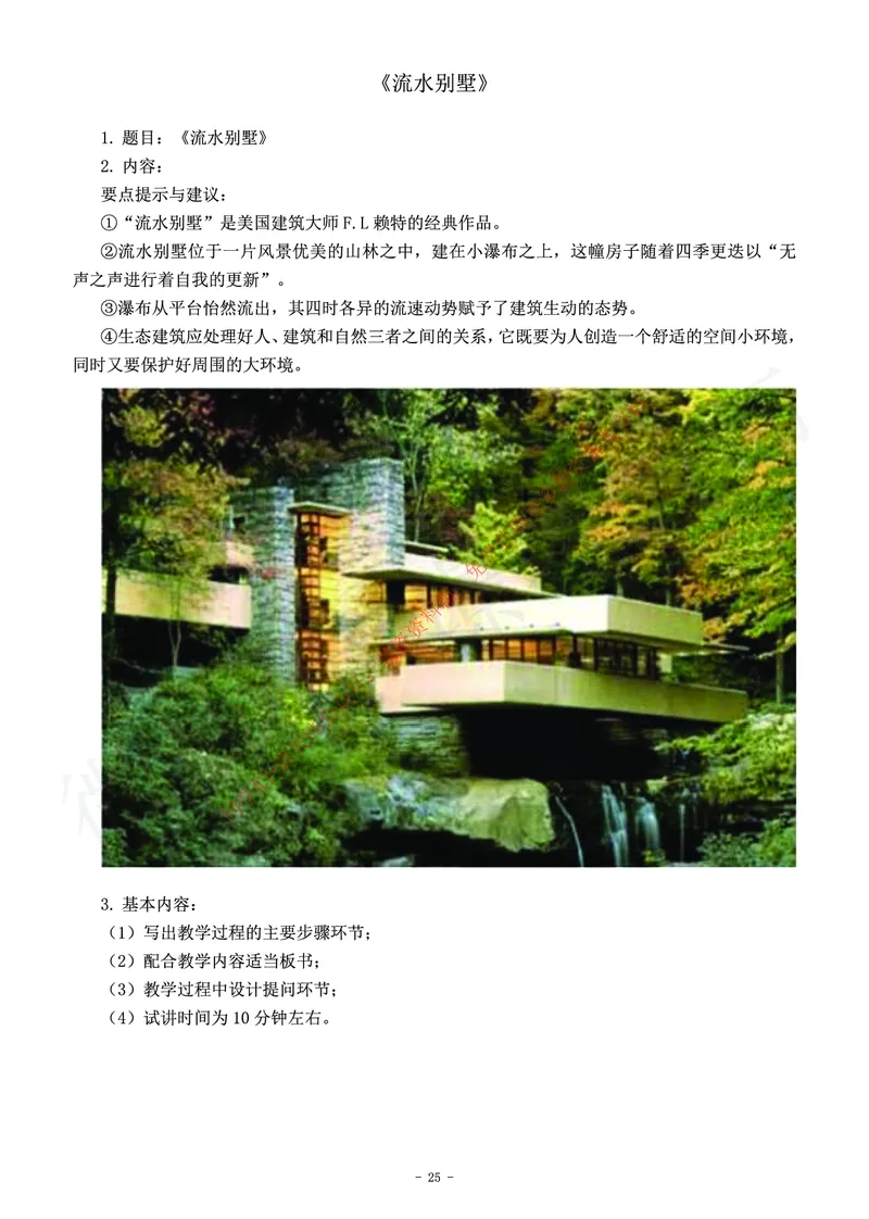 高中美术教师资格证面试练习题_教资初高中_教资面试2025教资面试备考资料合集_教资面试资料合集_2025教资面试资料_卢姨教资面试真题汇总版