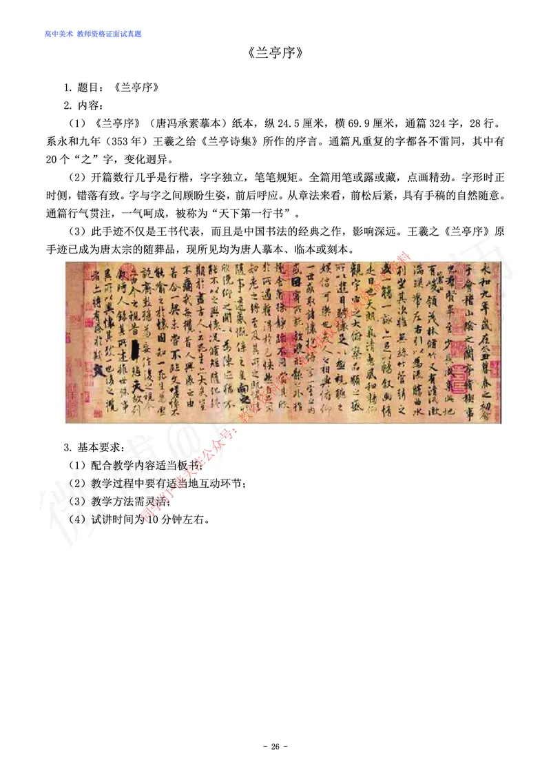 高中美术教师资格证面试练习题_教资初高中_教资面试2025教资面试备考资料合集_教资面试资料合集_2025教资面试资料_卢姨教资面试真题汇总版