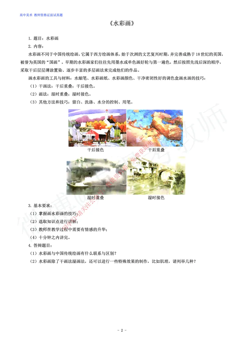 高中美术教师资格证面试练习题_教资初高中_教资面试2025教资面试备考资料合集_教资面试资料合集_2025教资面试资料_卢姨教资面试真题汇总版