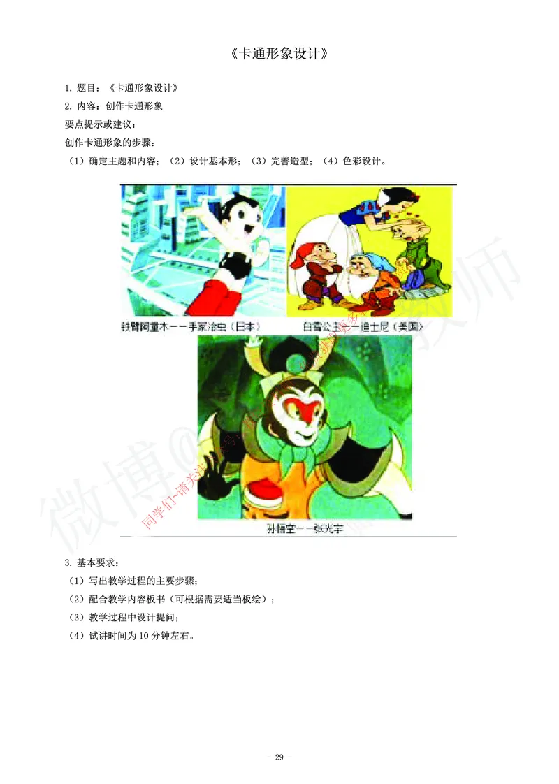 高中美术教师资格证面试练习题_教资初高中_教资面试2025教资面试备考资料合集_教资面试资料合集_2025教资面试资料_卢姨教资面试真题汇总版