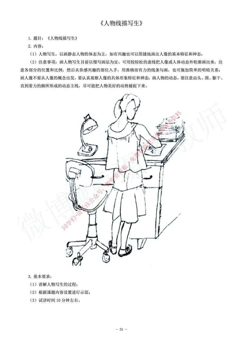 高中美术教师资格证面试练习题_教资初高中_教资面试2025教资面试备考资料合集_教资面试资料合集_2025教资面试资料_卢姨教资面试真题汇总版