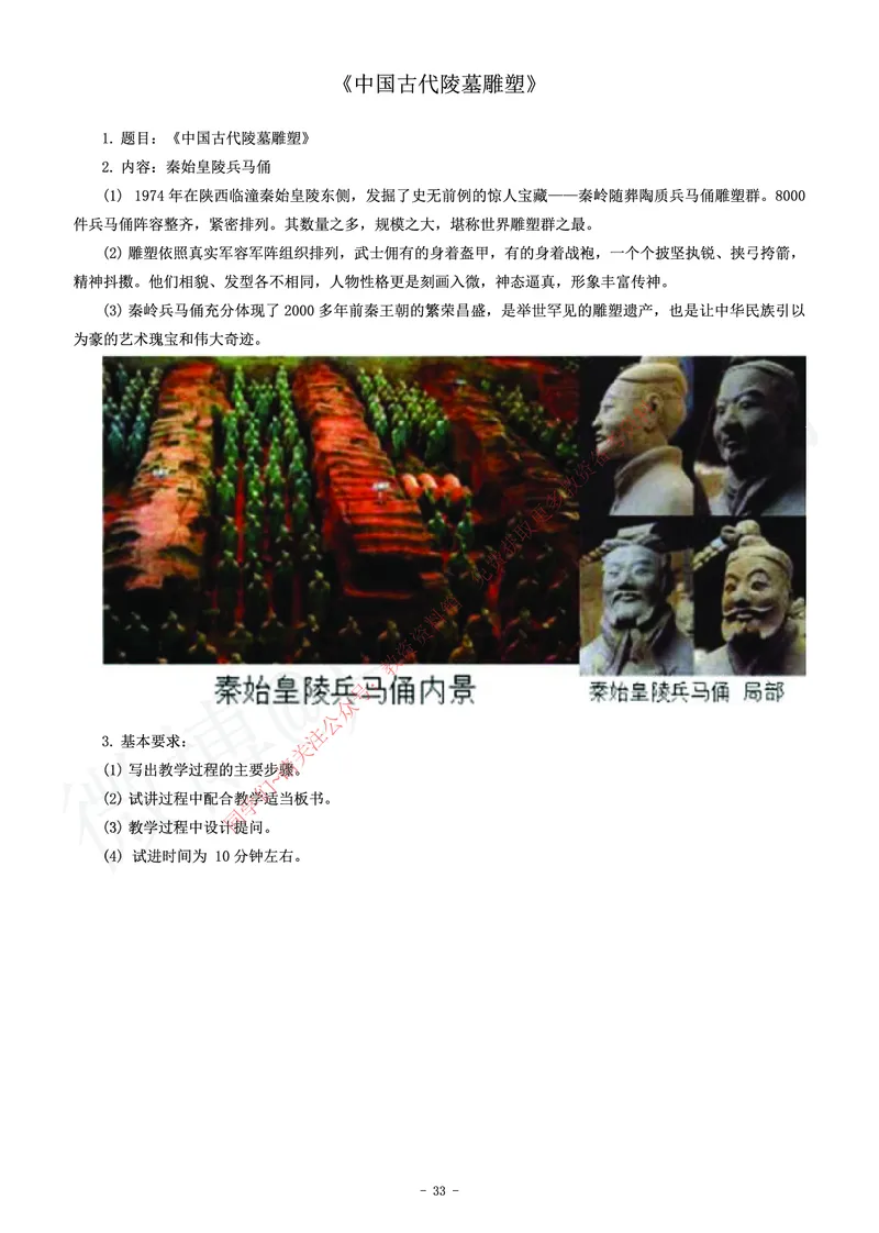 高中美术教师资格证面试练习题_教资初高中_教资面试2025教资面试备考资料合集_教资面试资料合集_2025教资面试资料_卢姨教资面试真题汇总版