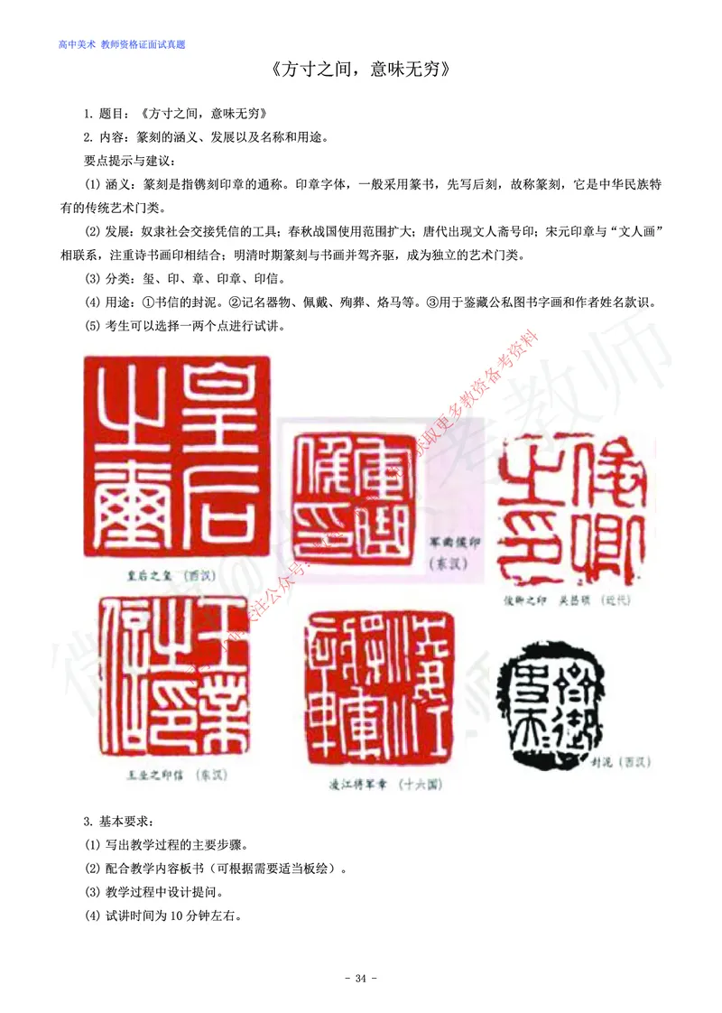 高中美术教师资格证面试练习题_教资初高中_教资面试2025教资面试备考资料合集_教资面试资料合集_2025教资面试资料_卢姨教资面试真题汇总版