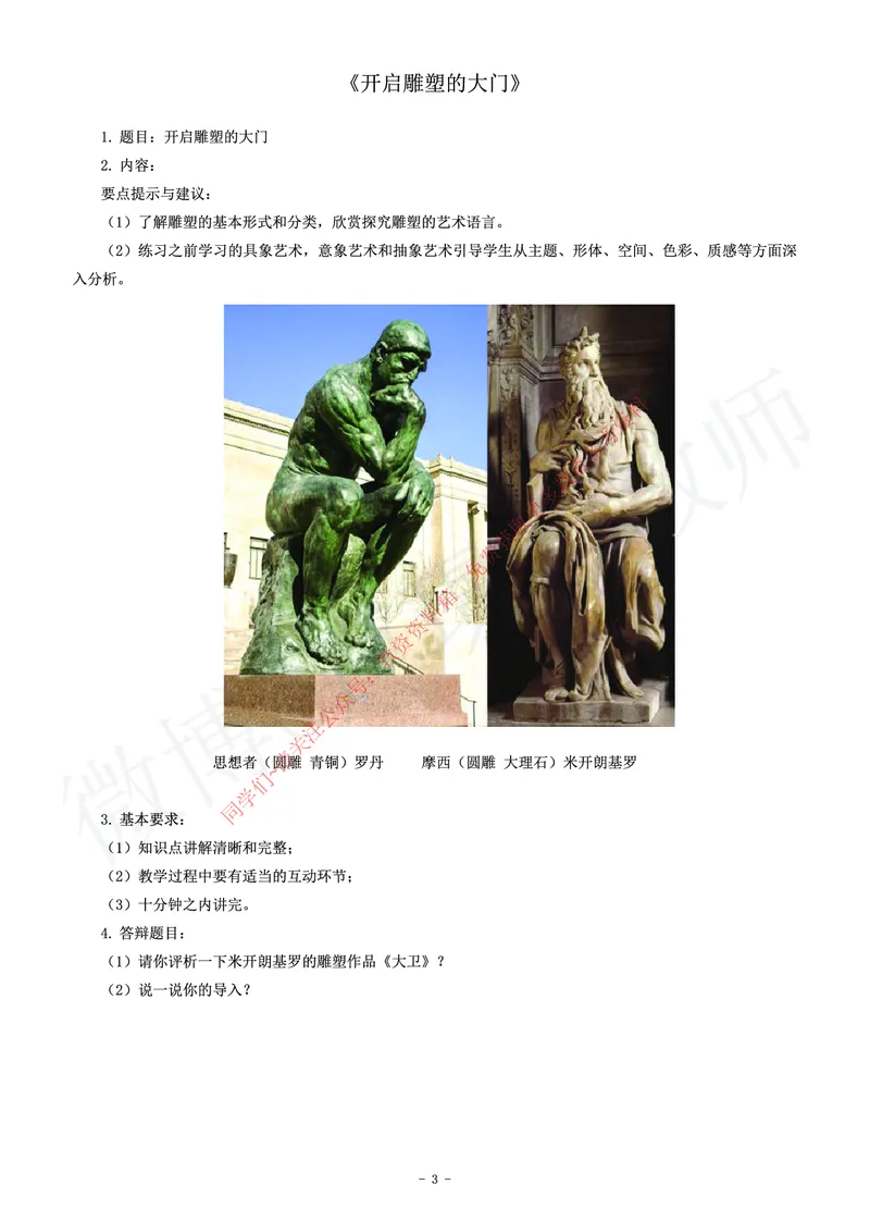 高中美术教师资格证面试练习题_教资初高中_教资面试2025教资面试备考资料合集_教资面试资料合集_2025教资面试资料_卢姨教资面试真题汇总版