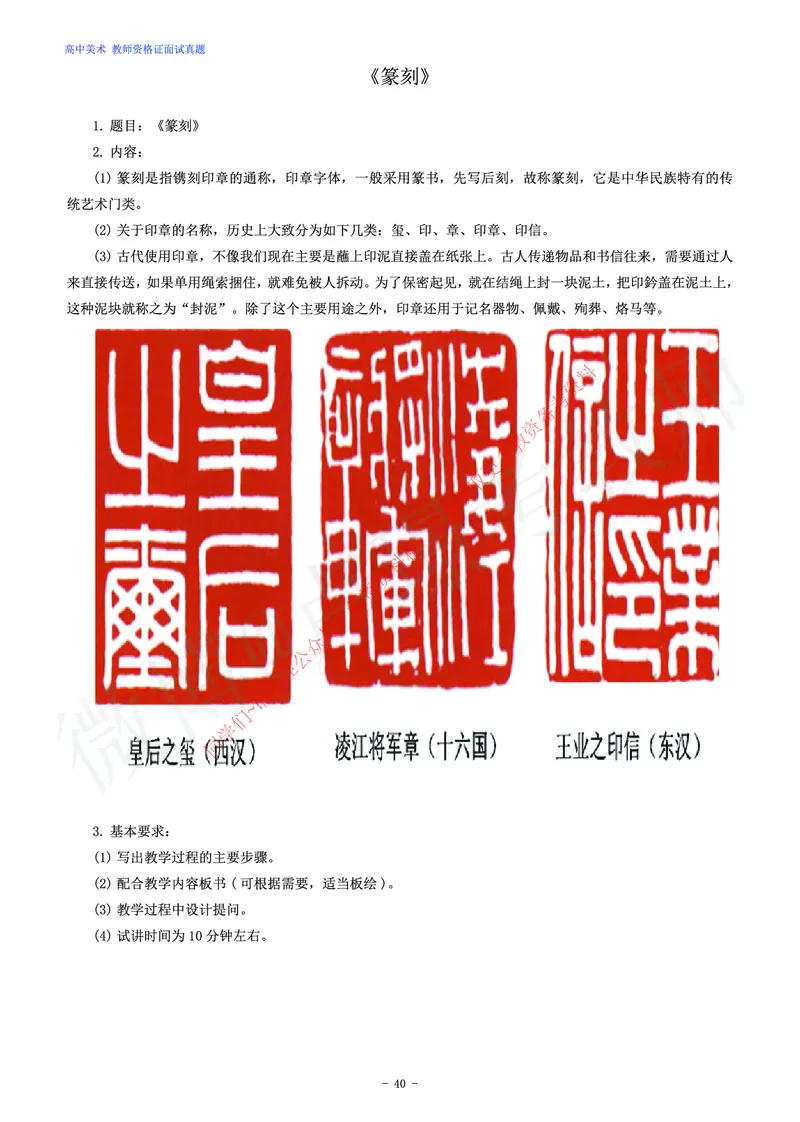 高中美术教师资格证面试练习题_教资初高中_教资面试2025教资面试备考资料合集_教资面试资料合集_2025教资面试资料_卢姨教资面试真题汇总版