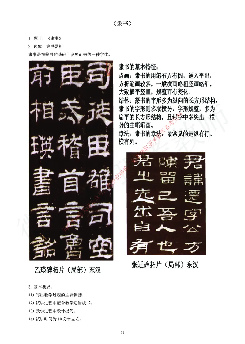 高中美术教师资格证面试练习题_教资初高中_教资面试2025教资面试备考资料合集_教资面试资料合集_2025教资面试资料_卢姨教资面试真题汇总版