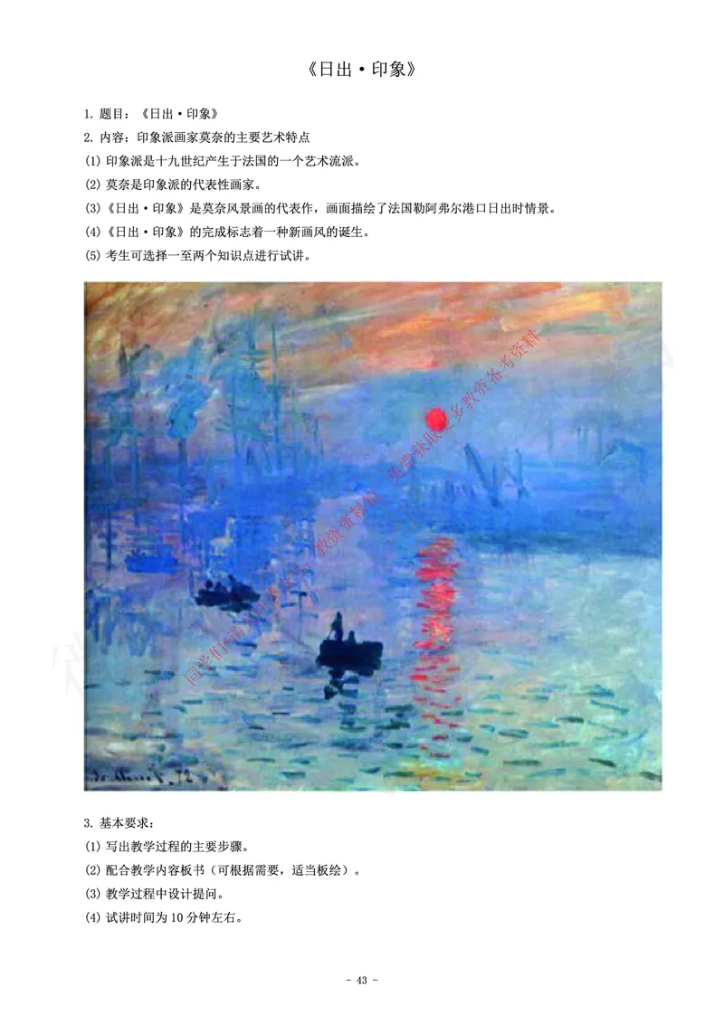 高中美术教师资格证面试练习题_教资初高中_教资面试2025教资面试备考资料合集_教资面试资料合集_2025教资面试资料_卢姨教资面试真题汇总版