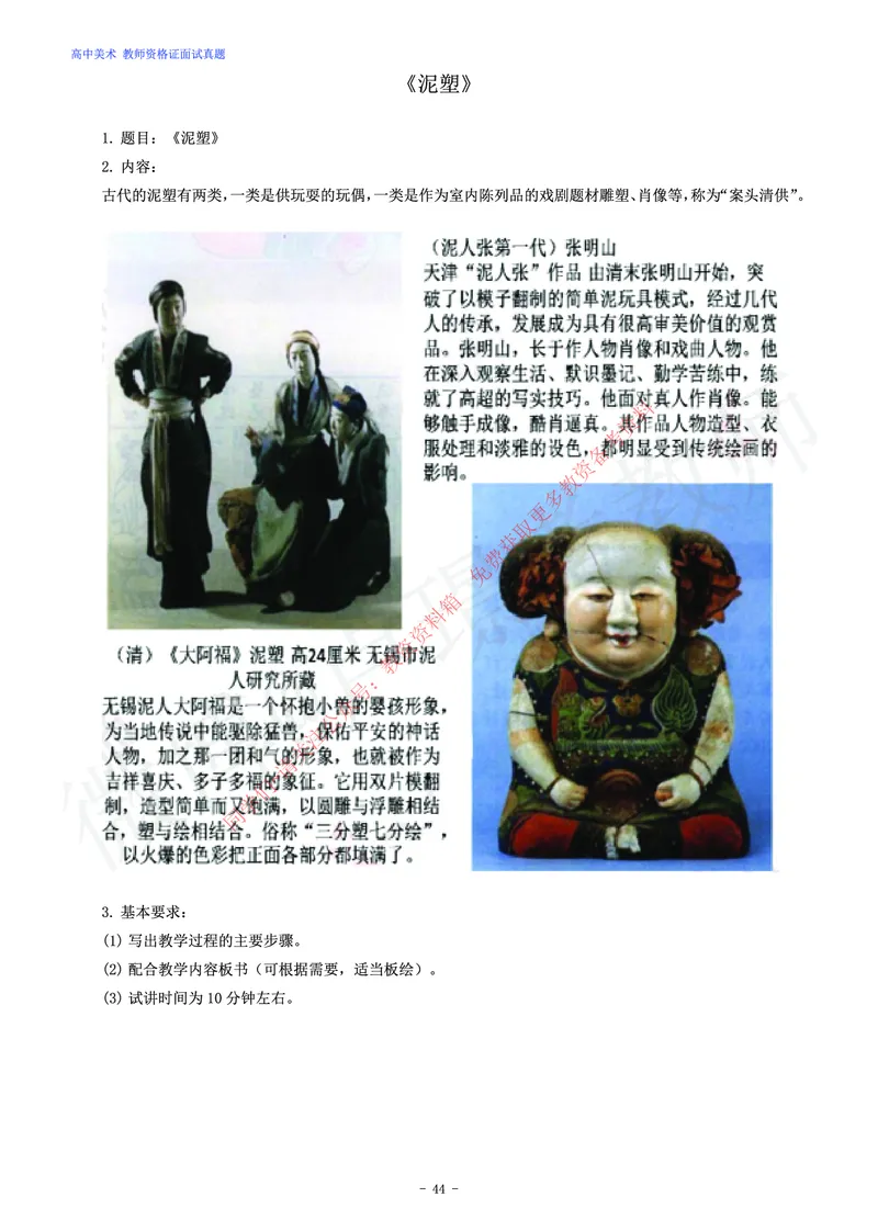 高中美术教师资格证面试练习题_教资初高中_教资面试2025教资面试备考资料合集_教资面试资料合集_2025教资面试资料_卢姨教资面试真题汇总版