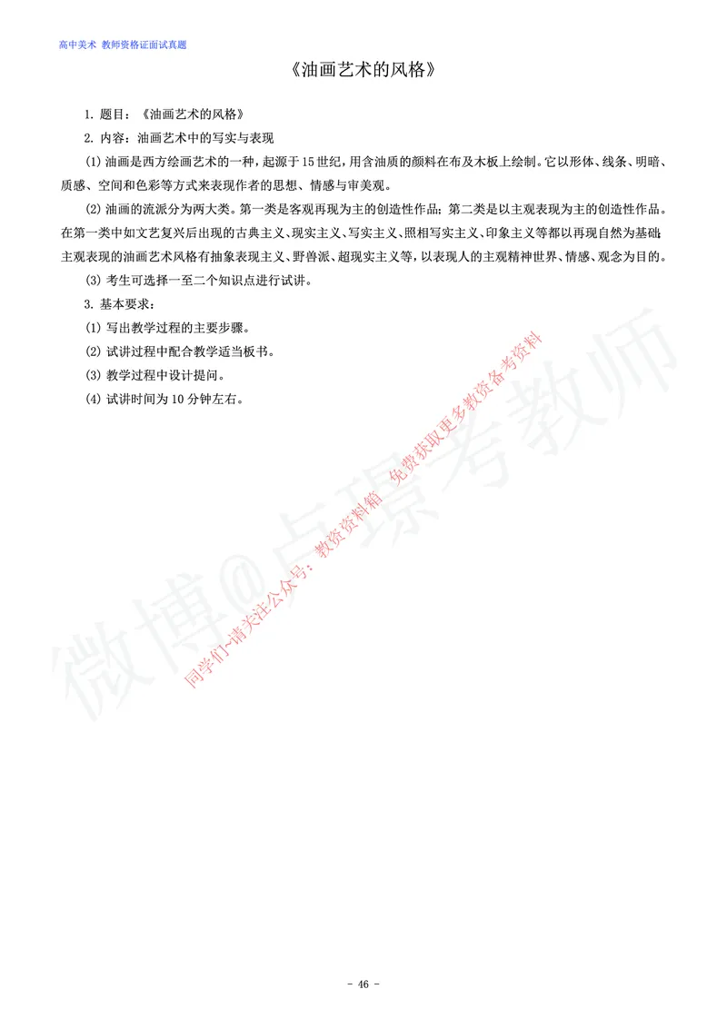 高中美术教师资格证面试练习题_教资初高中_教资面试2025教资面试备考资料合集_教资面试资料合集_2025教资面试资料_卢姨教资面试真题汇总版