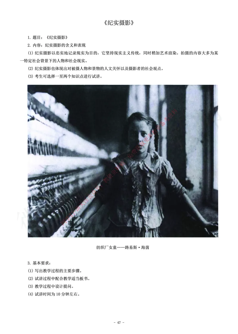 高中美术教师资格证面试练习题_教资初高中_教资面试2025教资面试备考资料合集_教资面试资料合集_2025教资面试资料_卢姨教资面试真题汇总版