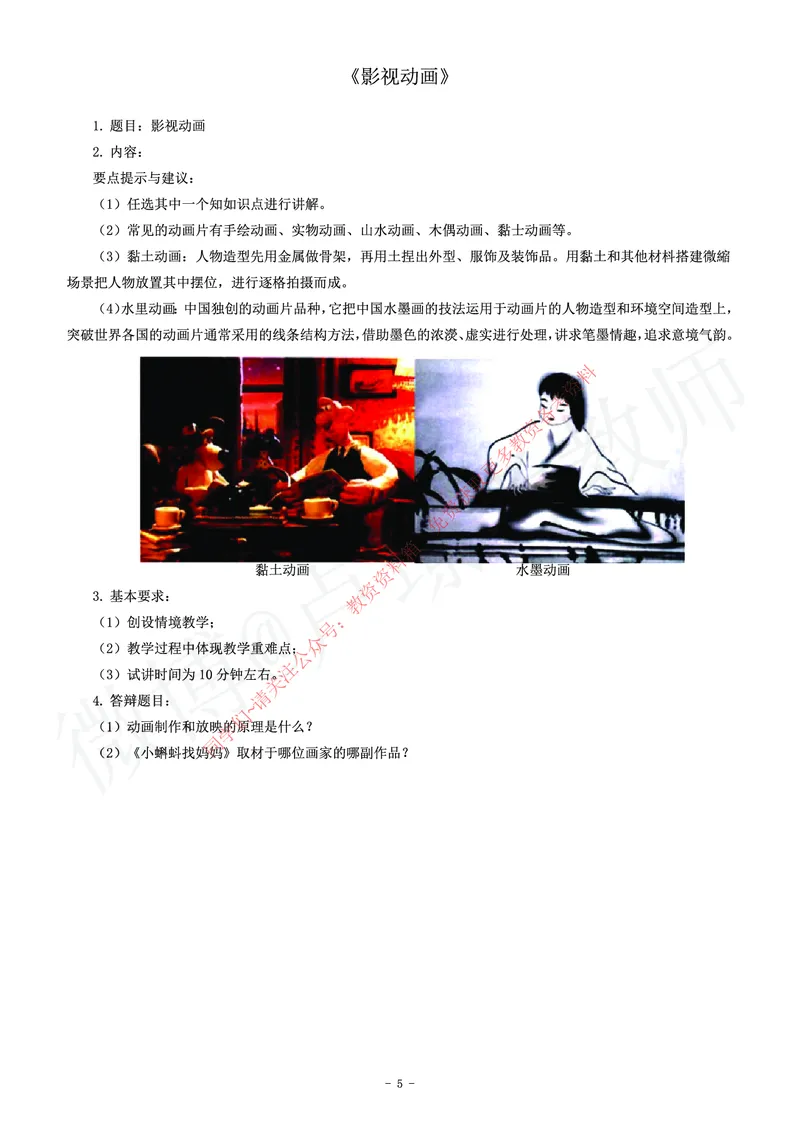 高中美术教师资格证面试练习题_教资初高中_教资面试2025教资面试备考资料合集_教资面试资料合集_2025教资面试资料_卢姨教资面试真题汇总版