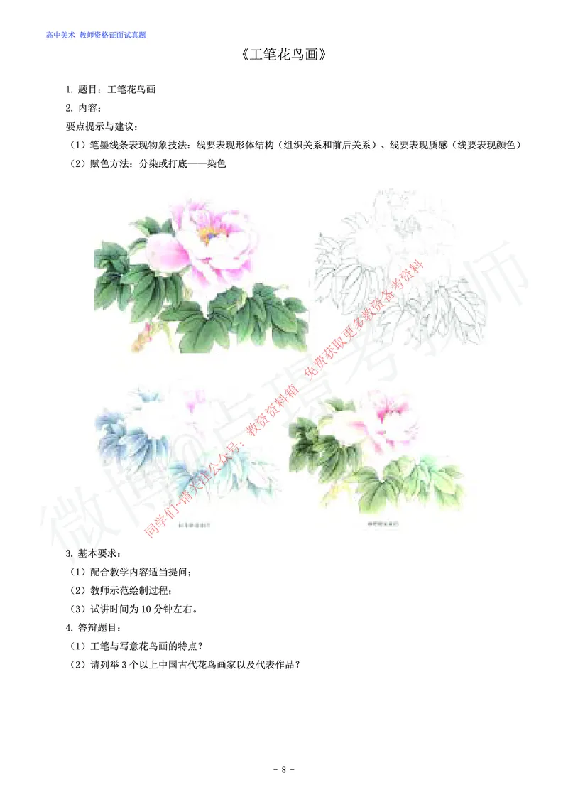 高中美术教师资格证面试练习题_教资初高中_教资面试2025教资面试备考资料合集_教资面试资料合集_2025教资面试资料_卢姨教资面试真题汇总版