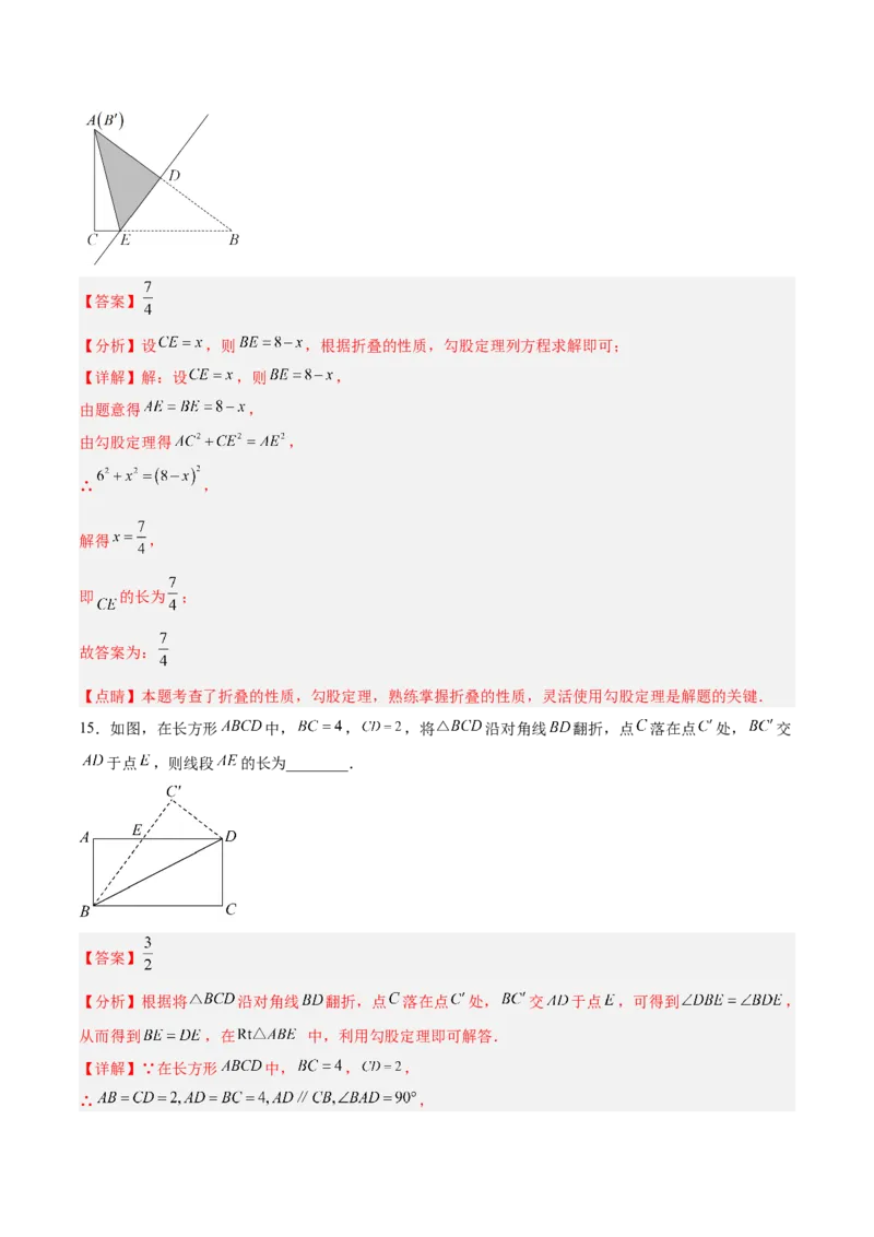 17.1.3勾股定理的作图及典型计算分层作业（解析版）_初中数学_八年级数学下册（人教版）_分层作业