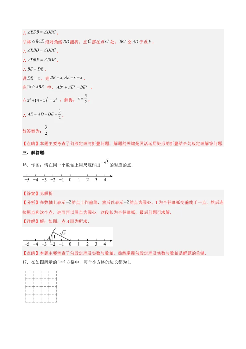 17.1.3勾股定理的作图及典型计算分层作业（解析版）_初中数学_八年级数学下册（人教版）_分层作业