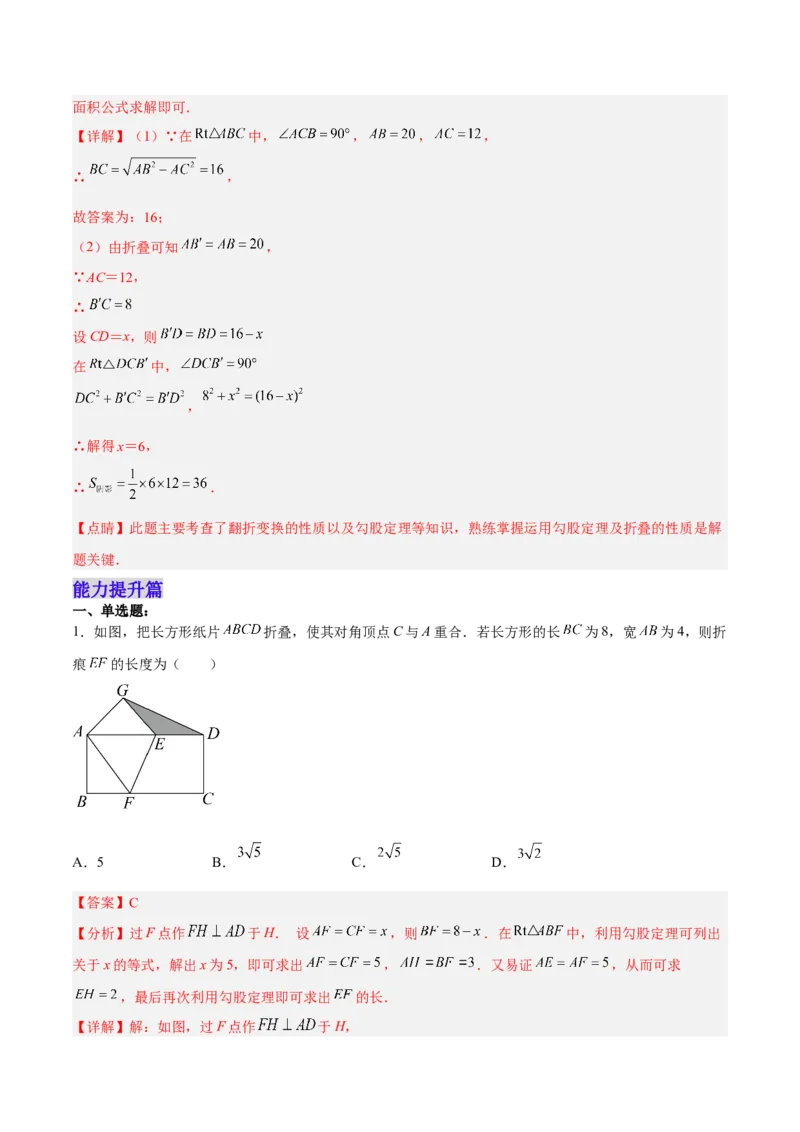 17.1.3勾股定理的作图及典型计算分层作业（解析版）_初中数学_八年级数学下册（人教版）_分层作业