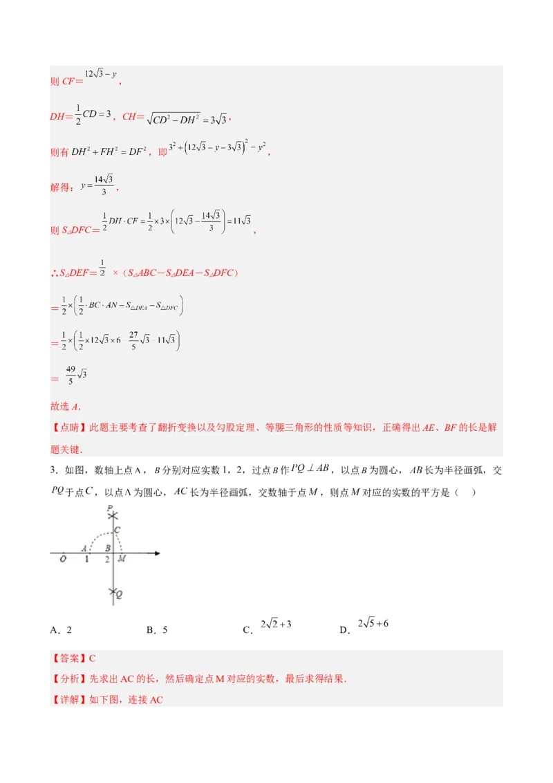 17.1.3勾股定理的作图及典型计算分层作业（解析版）_初中数学_八年级数学下册（人教版）_分层作业