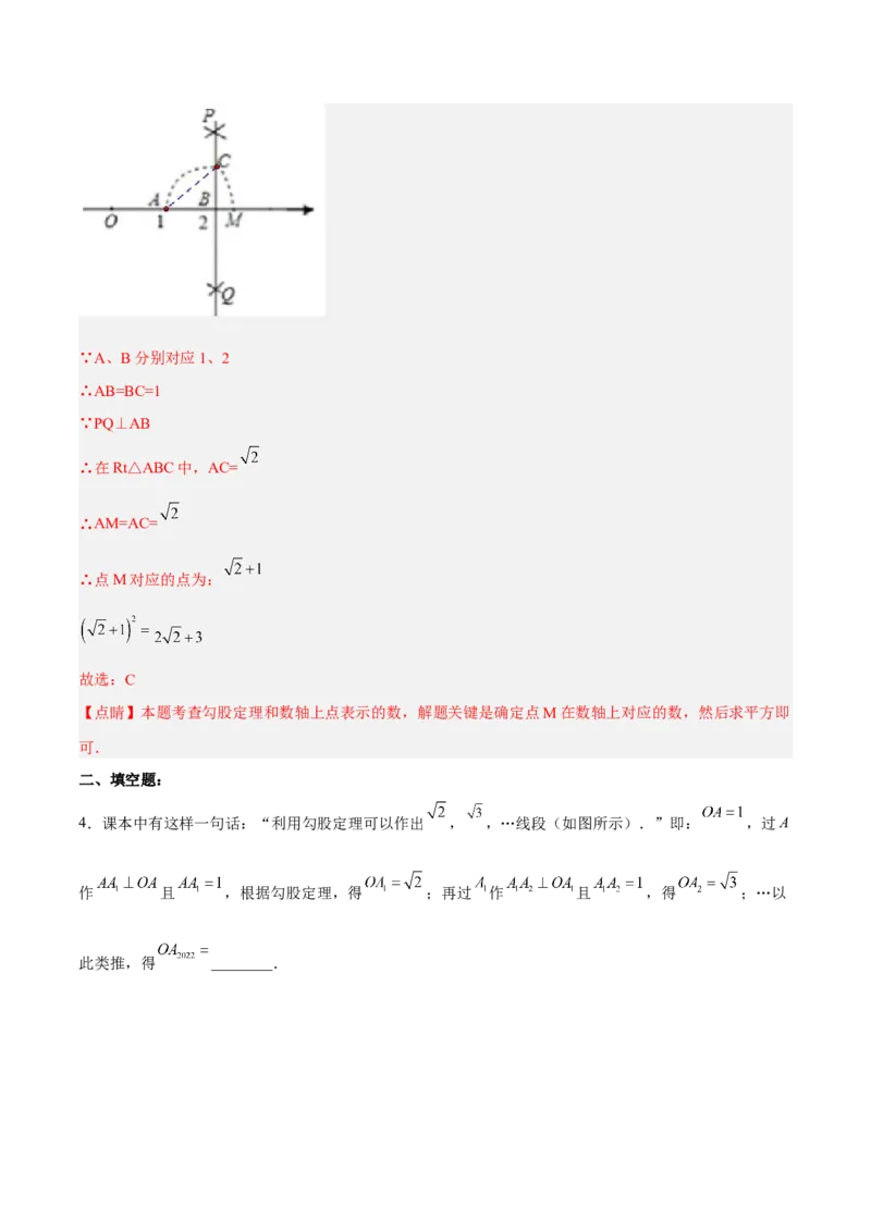 17.1.3勾股定理的作图及典型计算分层作业（解析版）_初中数学_八年级数学下册（人教版）_分层作业