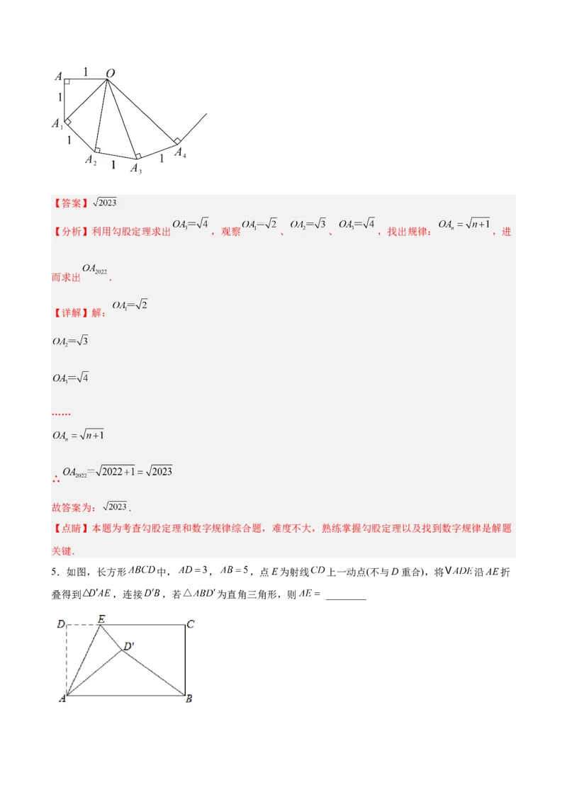 17.1.3勾股定理的作图及典型计算分层作业（解析版）_初中数学_八年级数学下册（人教版）_分层作业