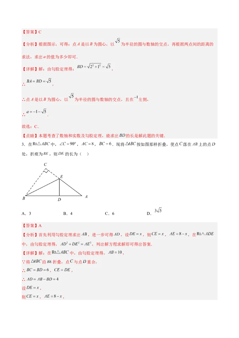 17.1.3勾股定理的作图及典型计算分层作业（解析版）_初中数学_八年级数学下册（人教版）_分层作业