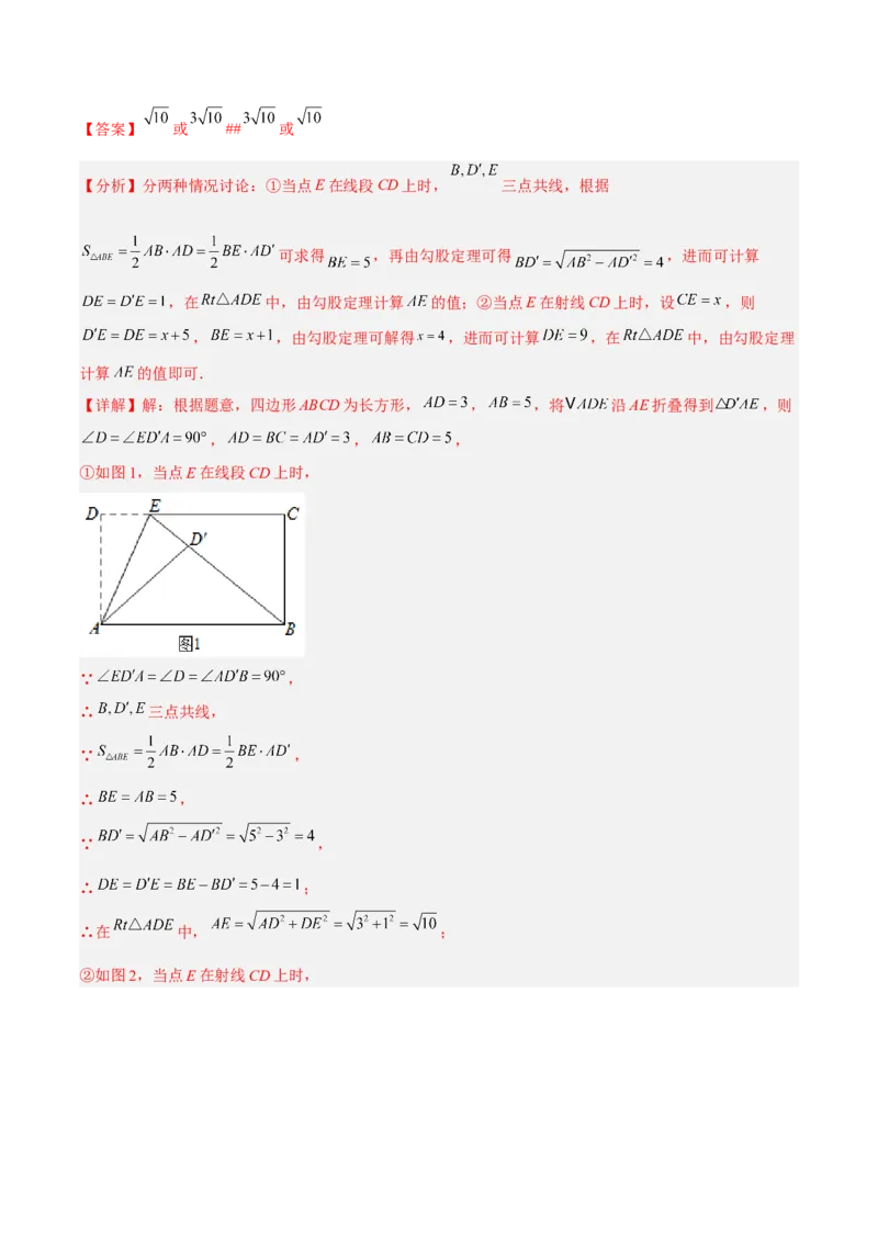 17.1.3勾股定理的作图及典型计算分层作业（解析版）_初中数学_八年级数学下册（人教版）_分层作业
