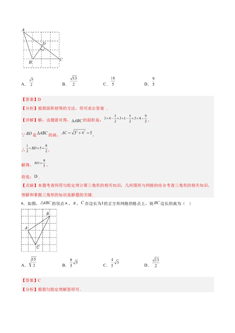 17.1.3勾股定理的作图及典型计算分层作业（解析版）_初中数学_八年级数学下册（人教版）_分层作业