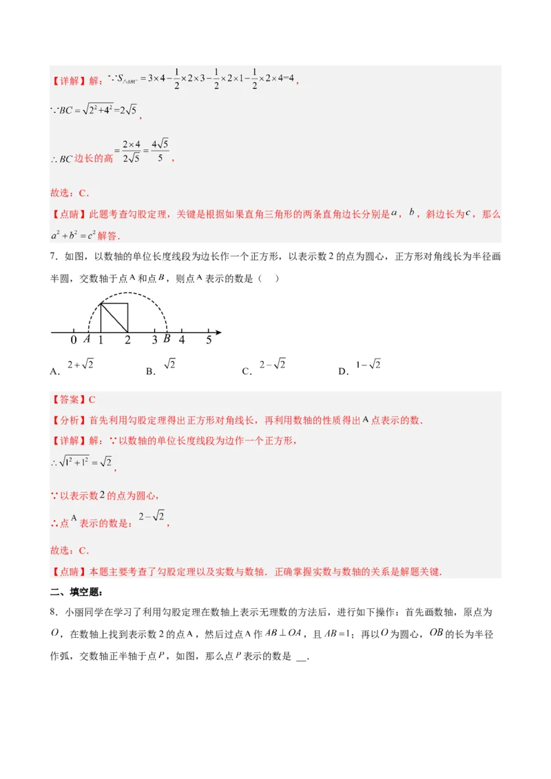 17.1.3勾股定理的作图及典型计算分层作业（解析版）_初中数学_八年级数学下册（人教版）_分层作业