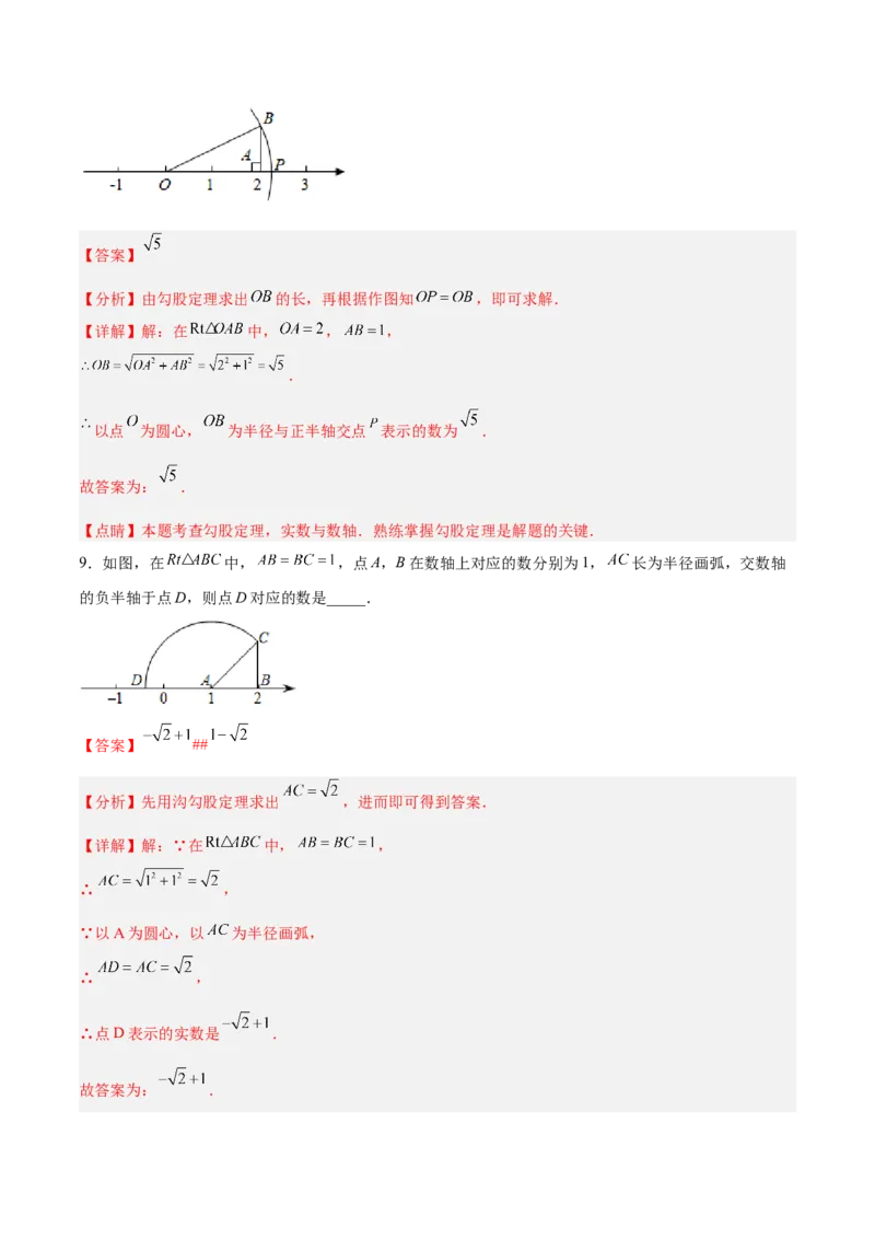 17.1.3勾股定理的作图及典型计算分层作业（解析版）_初中数学_八年级数学下册（人教版）_分层作业