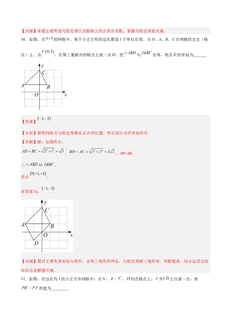 17.1.3勾股定理的作图及典型计算分层作业（解析版）_初中数学_八年级数学下册（人教版）_分层作业