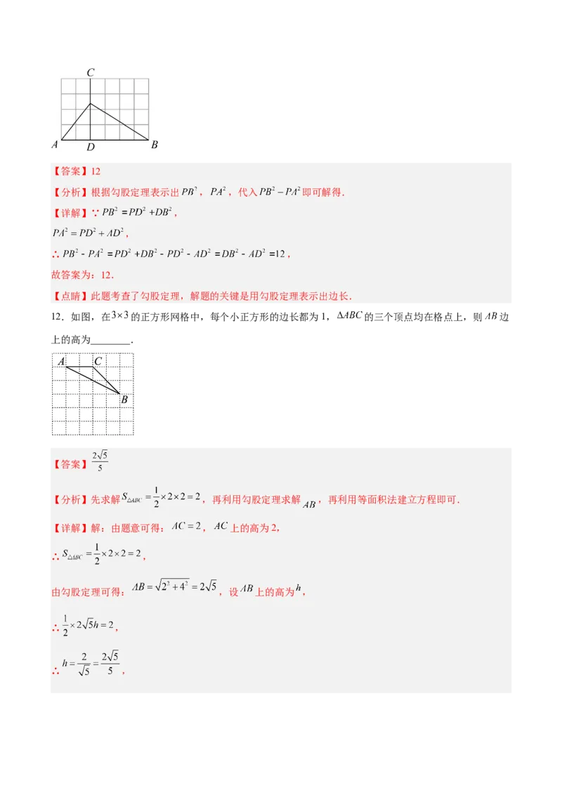 17.1.3勾股定理的作图及典型计算分层作业（解析版）_初中数学_八年级数学下册（人教版）_分层作业