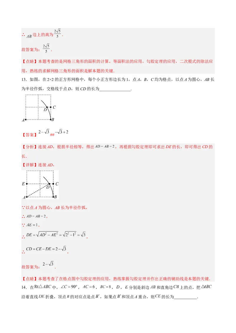 17.1.3勾股定理的作图及典型计算分层作业（解析版）_初中数学_八年级数学下册（人教版）_分层作业