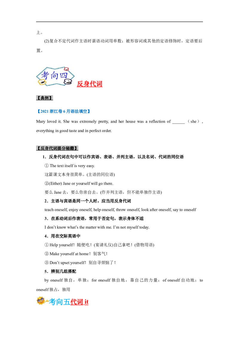考点04-代词与语法填空（原卷版）_3.2025英语总复习_2023年新高考资料_一轮复习_备战2023年高考英语一轮复习考点帮（新高考专用）