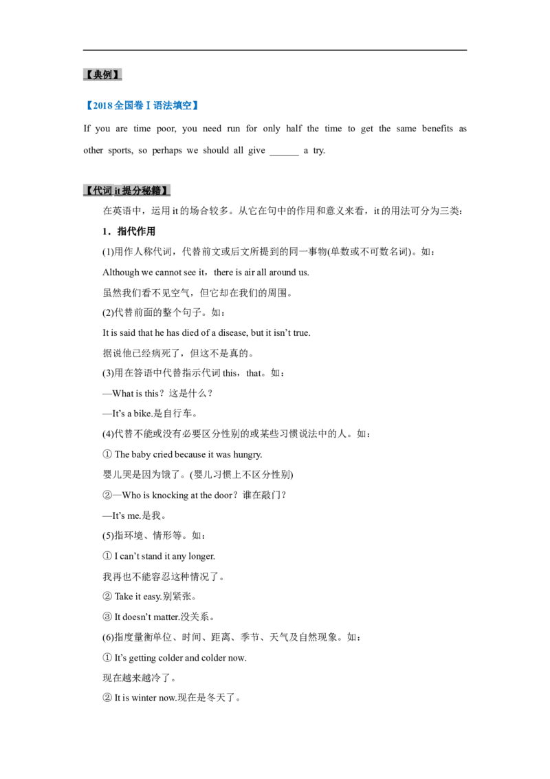 考点04-代词与语法填空（原卷版）_3.2025英语总复习_2023年新高考资料_一轮复习_备战2023年高考英语一轮复习考点帮（新高考专用）