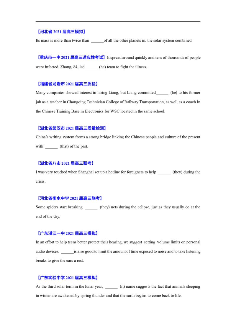 考点04-代词与语法填空（原卷版）_3.2025英语总复习_2023年新高考资料_一轮复习_备战2023年高考英语一轮复习考点帮（新高考专用）