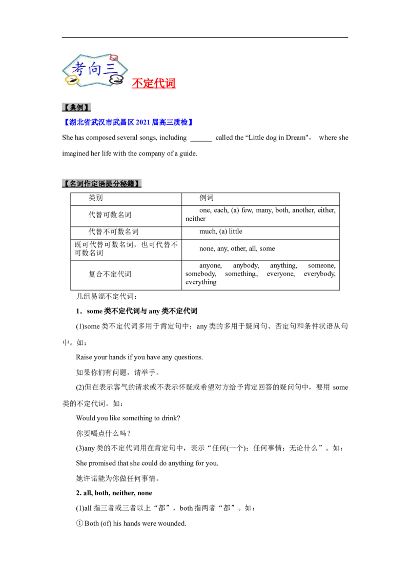 考点04-代词与语法填空（原卷版）_3.2025英语总复习_2023年新高考资料_一轮复习_备战2023年高考英语一轮复习考点帮（新高考专用）