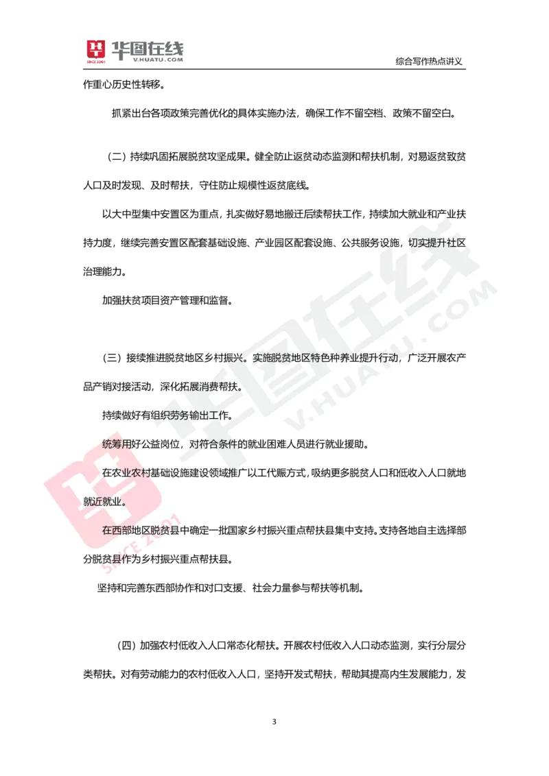 综合写作热点讲义-乡村振兴_26事业职测+综合_闲鱼2026事业单位职测+综合_2.综应或写作等_05综合写作热点时评