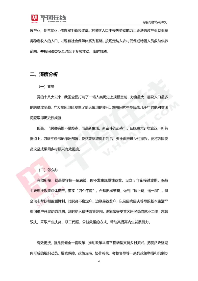 综合写作热点讲义-乡村振兴_26事业职测+综合_闲鱼2026事业单位职测+综合_2.综应或写作等_05综合写作热点时评