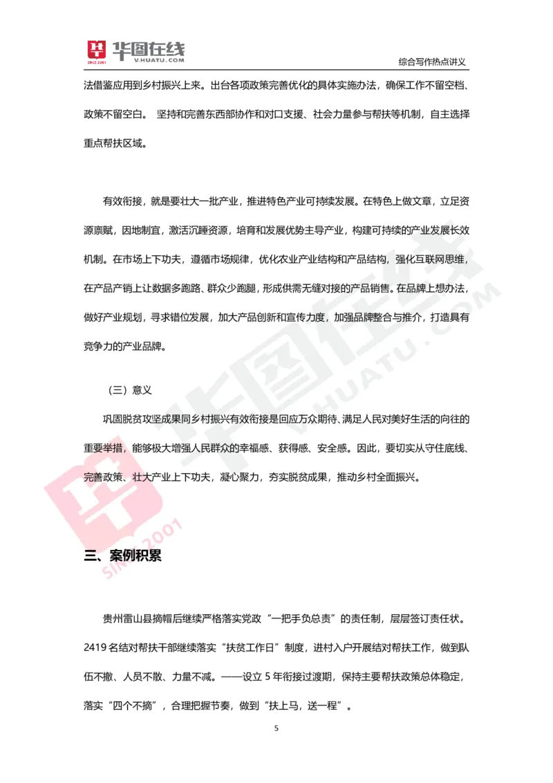 综合写作热点讲义-乡村振兴_26事业职测+综合_闲鱼2026事业单位职测+综合_2.综应或写作等_05综合写作热点时评