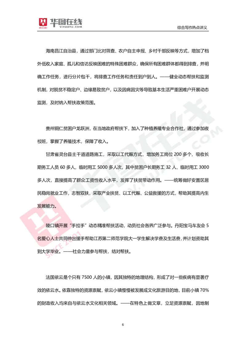 综合写作热点讲义-乡村振兴_26事业职测+综合_闲鱼2026事业单位职测+综合_2.综应或写作等_05综合写作热点时评