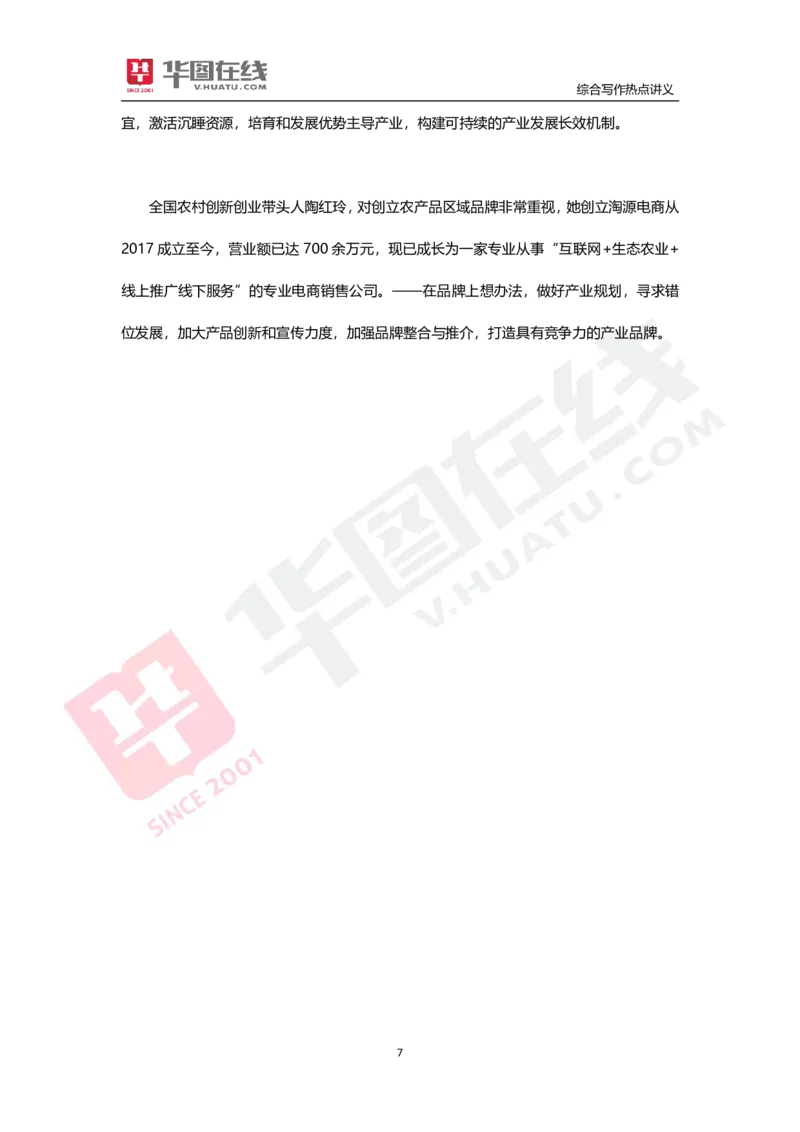 综合写作热点讲义-乡村振兴_26事业职测+综合_闲鱼2026事业单位职测+综合_2.综应或写作等_05综合写作热点时评