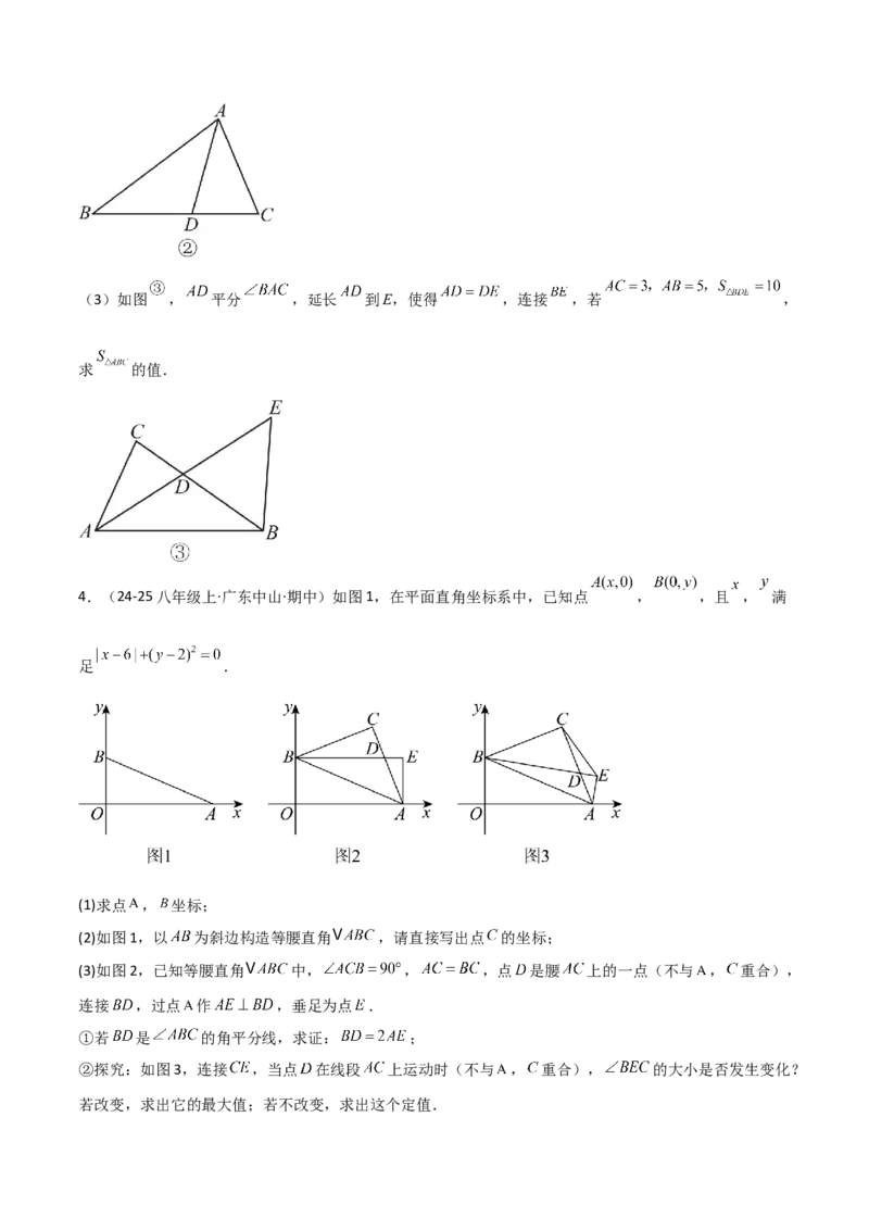 14.3角的平分线（题型专练）（原卷版）_初中数学_八年级数学上册（人教版）_分层作业
