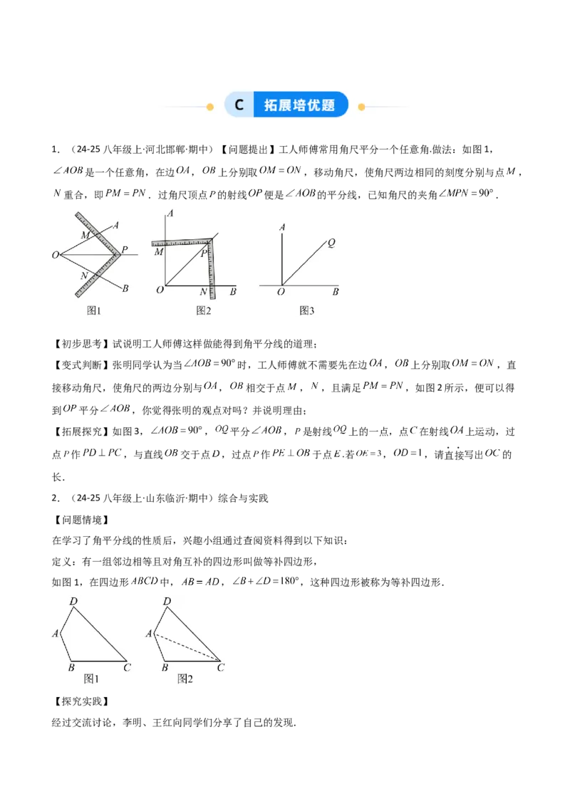 14.3角的平分线（题型专练）（原卷版）_初中数学_八年级数学上册（人教版）_分层作业