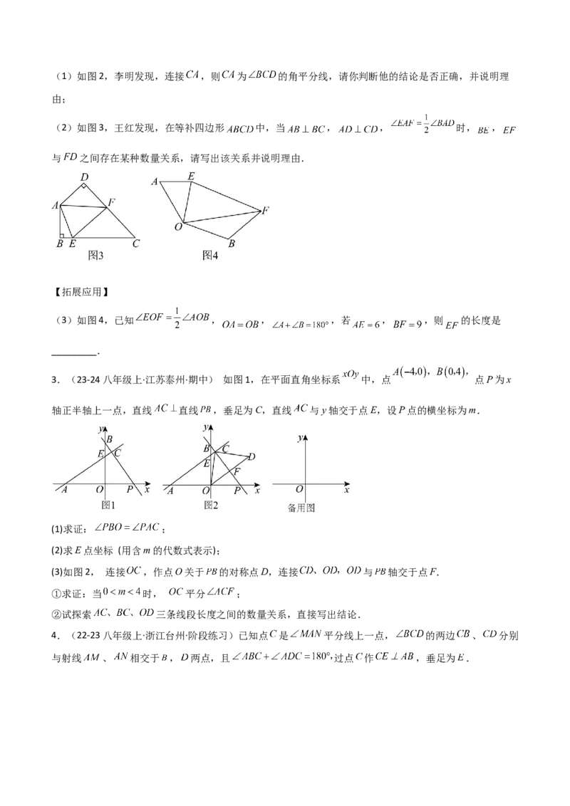 14.3角的平分线（题型专练）（原卷版）_初中数学_八年级数学上册（人教版）_分层作业
