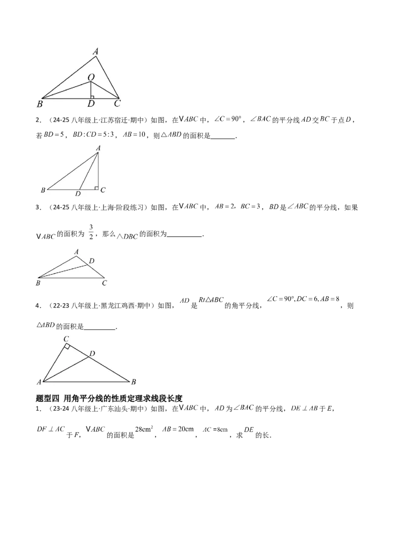 14.3角的平分线（题型专练）（原卷版）_初中数学_八年级数学上册（人教版）_分层作业
