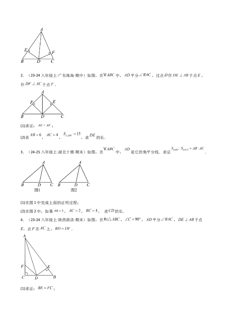 14.3角的平分线（题型专练）（原卷版）_初中数学_八年级数学上册（人教版）_分层作业