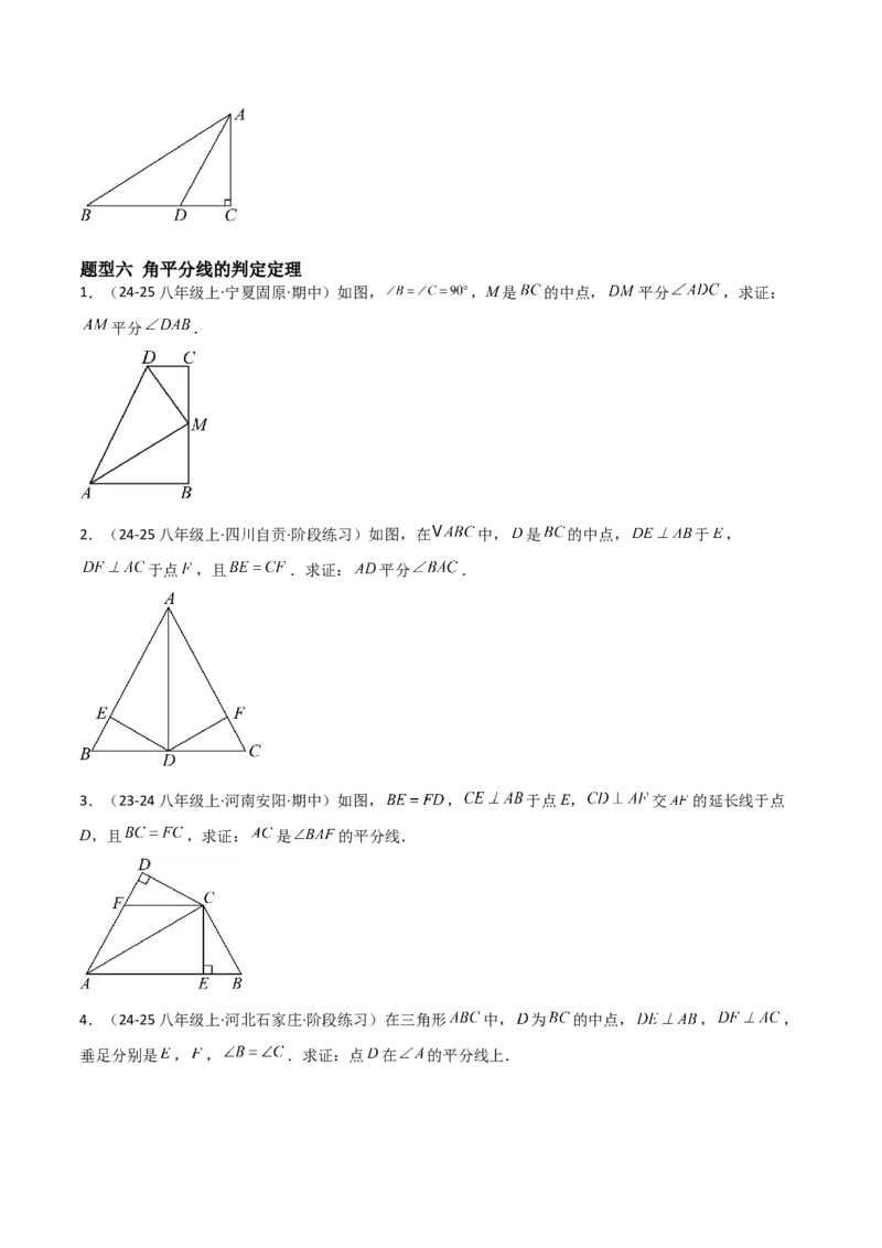 14.3角的平分线（题型专练）（原卷版）_初中数学_八年级数学上册（人教版）_分层作业