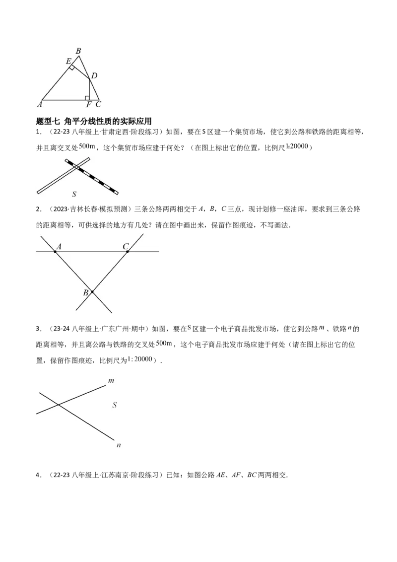 14.3角的平分线（题型专练）（原卷版）_初中数学_八年级数学上册（人教版）_分层作业